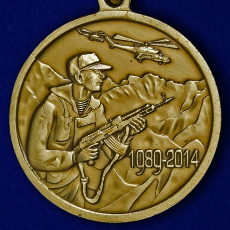 Медаль «25 лет вывода войск из Афганистана» по выгодной цене