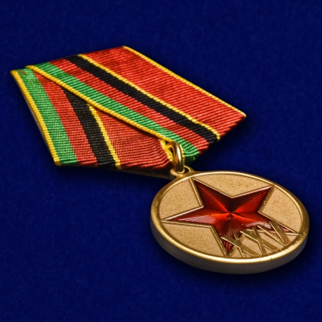 Купить медаль «25 лет вывода войск из Афганистана»