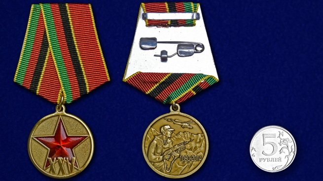 Медаль 25 лет вывода войск из Афганистана - сравнительные размеры