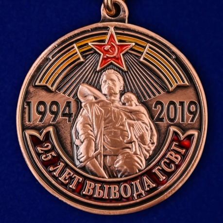 Медаль 25 лет вывода войск из Германии заказать в Военпро