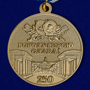 Медаль "250 лет Ленинграду"
