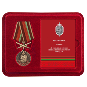 Медаль "3 ОБрСпН ВВ МВД Республики Беларусь" в футляре с удостоверением