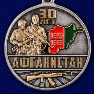 Медаль "30 лет. Афганистан" в наградном бордовом футляре по выгодной цене