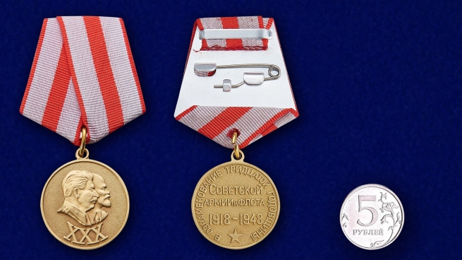 Юбилейная медаль 30 лет Советской Армии и Флота - сравнительный размер