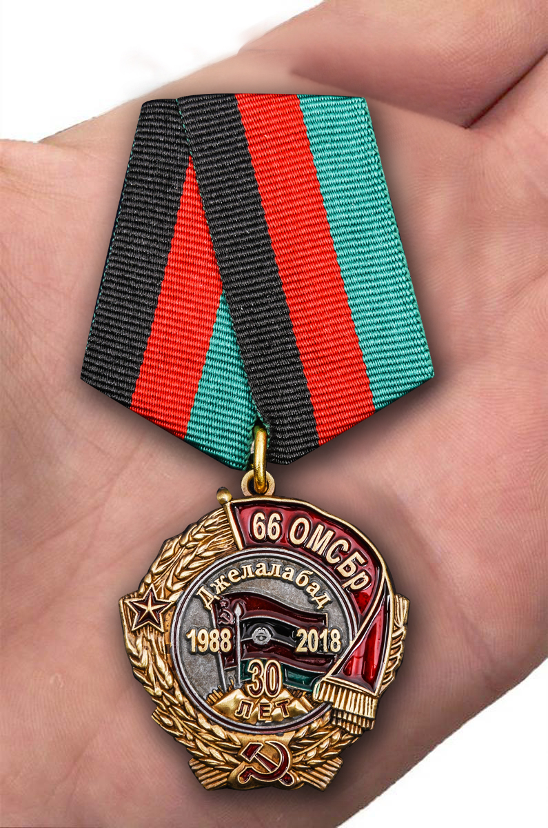 Заказать медаль "30 лет вывода из Афганистана 66 ОМСБр" с доставкой