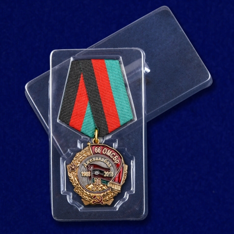 Медаль 30 лет вывода из Афганистана 66 ОМСБр - в пластиковом футляре