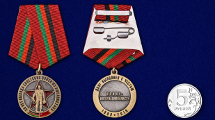 Медаль Выводу Советских войск из Афганистана 30 лет - сравнительные размеры