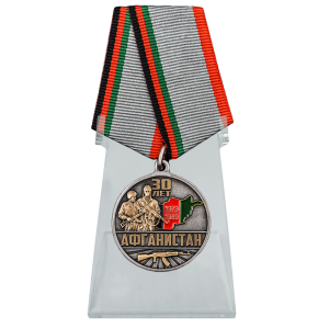 Медаль "30 лет вывода Советских войск из Афганистана" на подставке