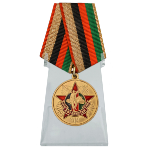Медаль "30 лет вывода войск из Афганистана" на подставке
