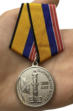 Медаль "300 лет Балтийскому флоту" с доставкой