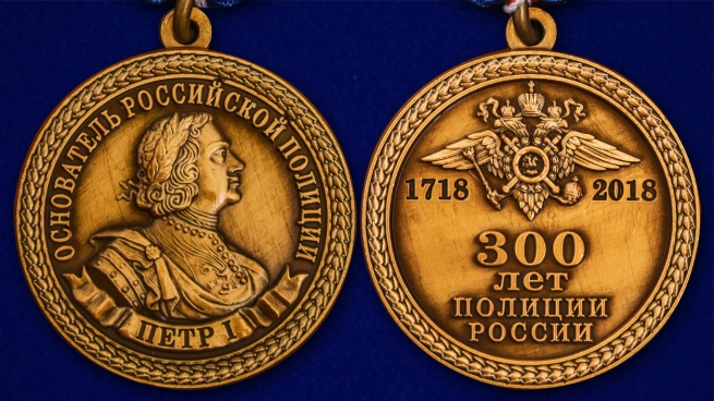 Медаль 300 лет полиции - аверс и реверс