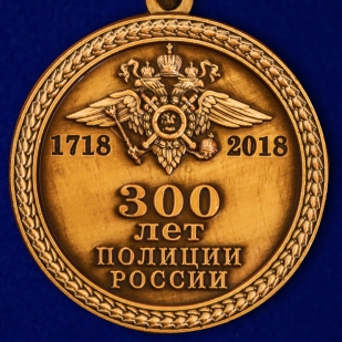 Медаль "300 лет полиции России" с удостоверением в футляре по лучшей цене