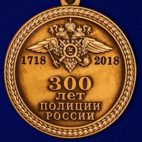 Медаль "300 лет полиции России" с удостоверением в футляре по лучшей цене