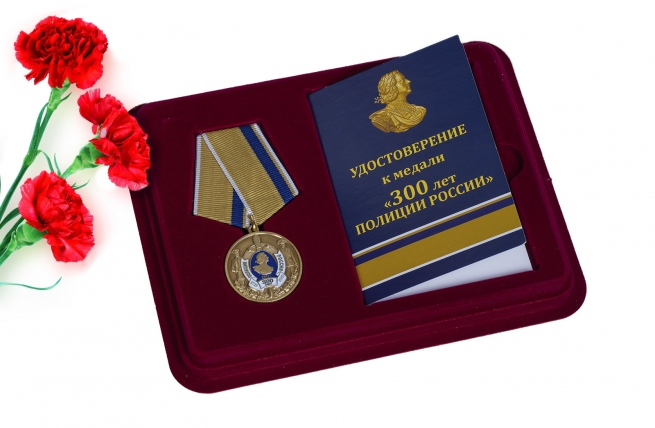 Медаль 300 лет полиции России в футляре с удостоверением