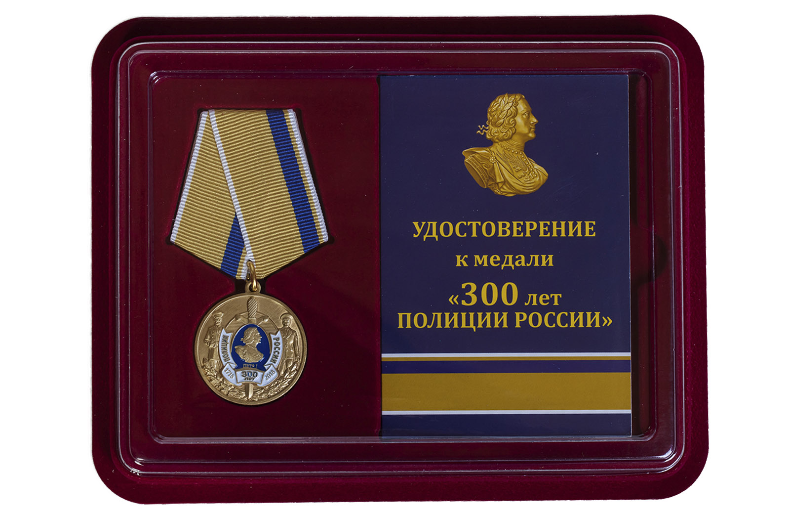 Купить медаль 300 лет полиции России в футляре с удостоверением по лучшей цене