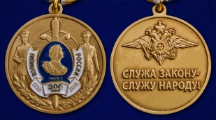 Медаль 300 лет полиции России в футляре с удостоверением - аверс и реверс