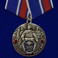Медаль "300 лет Российской полиции"
