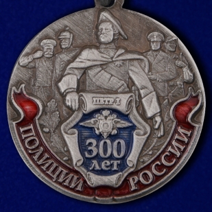 Купить медаль "300-летие Российской полиции" в наградном футляре