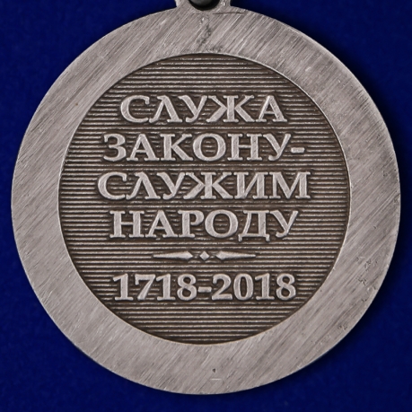Медаль "300-летие Российской полиции" в наградном футляре по лучшей цене