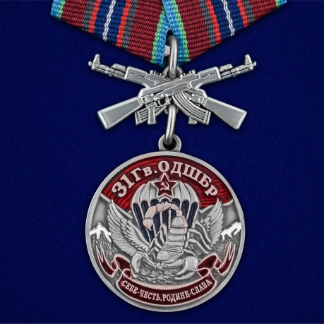Медаль "31 Гв. ОДШБр"