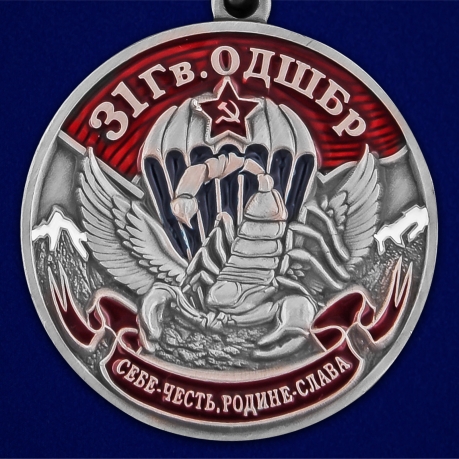 Медаль "31 Гв. ОДШБр" - недорого
