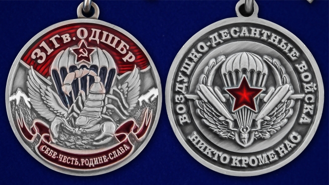 Медаль "31 Гв. ОДШБр" - аверс и реверс