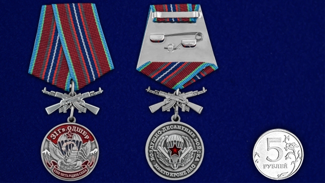 Медаль "31 Гв. ОДШБр" - сравнительный размер