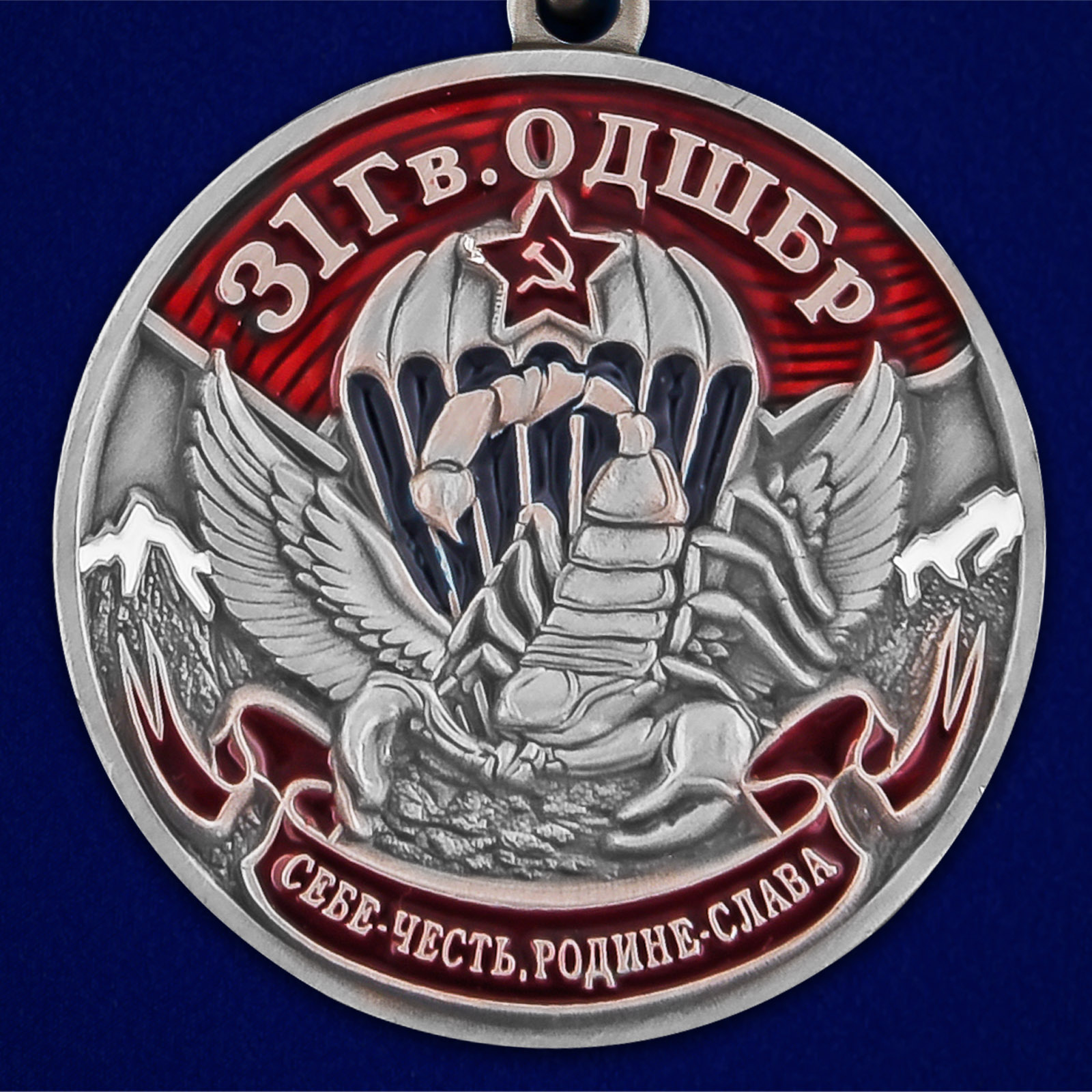 Медаль "31 Гв. ОДШБр"