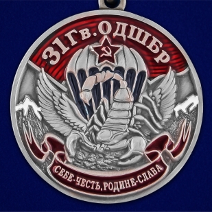 Медаль 31 Гв. ОДШБр - аверс