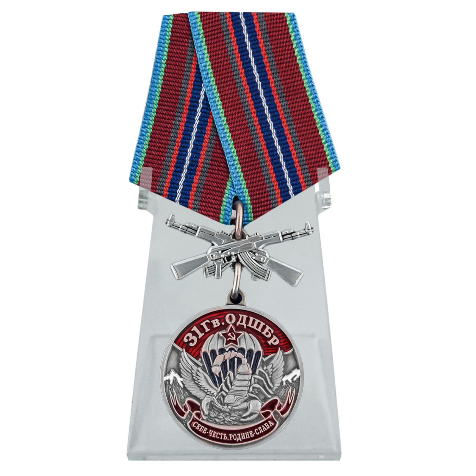 Медаль "31 Гв. ОДШБр" на подставке