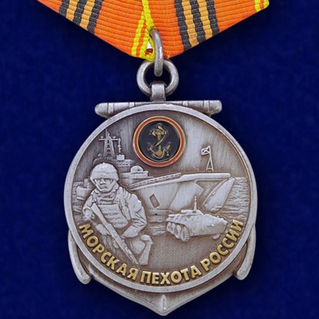 Медаль 310 лет Морской пехоте