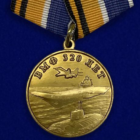Медаль 320 лет ВМФ