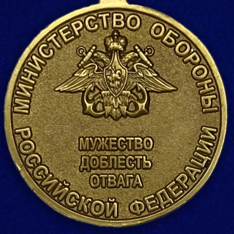 Медаль 320 лет ВМФ МО РФ