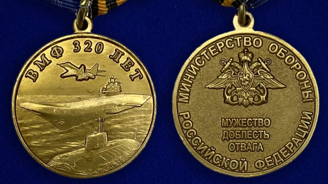 Медаль "320 лет ВМФ" МО РФ - аверс и реверс