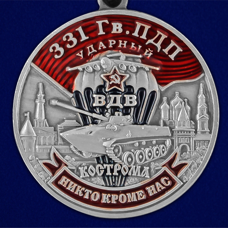 Медаль 331 Гв. ударный ПДП - аверс