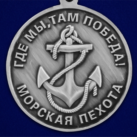 Медаль "336-я отдельная гвардейская Белостокская бригада морской пехоты БФ" - выгодная цена