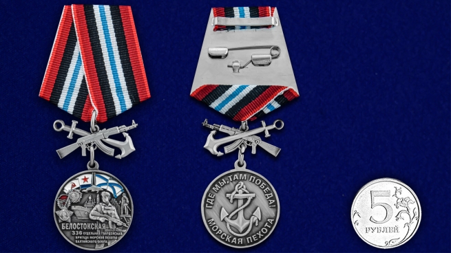 Медаль "336-я отдельная гвардейская Белостокская бригада морской пехоты БФ" - размер