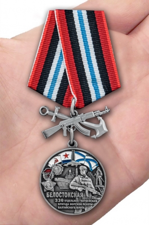 Заказать медаль "336-я отдельная гвардейская Белостокская бригада морской пехоты БФ"
