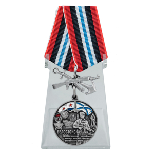 Медаль "336 Гв. Белостокская ОБрМП БФ" на подставке
