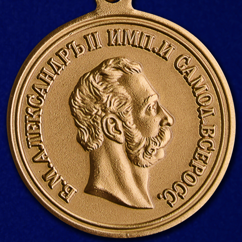 Аверс копии медали «4 апреля 1866 года»