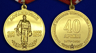 Медаль "40 армия" - аверс и реверс