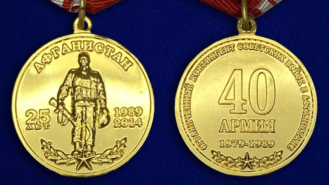 Медаль "40 армия" - аверс и реверс