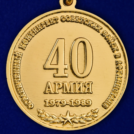 Медаль "40 армия" в футляре из бордового флока - купить с доставкой