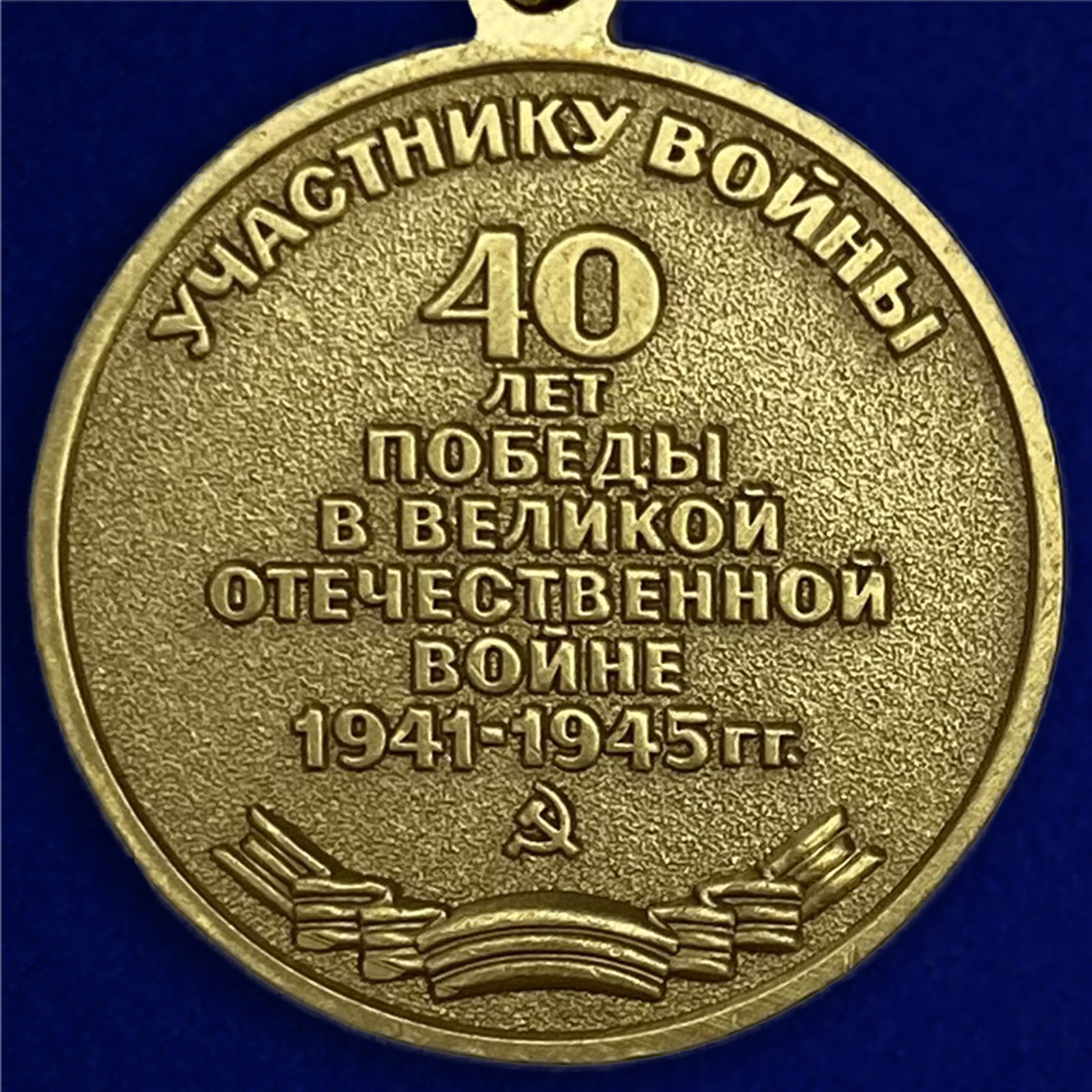 Печка 40 лет победы