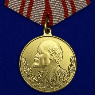 Юбилейная медаль 40 лет Вооружённых Сил СССР