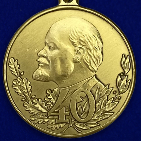 Медаль "40 лет Вооружённых Сил СССР"