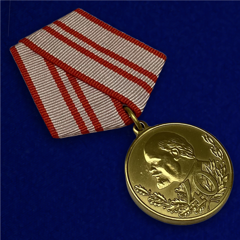 Высококачественный муляж медали "40 лет Вооружённых Сил СССР"