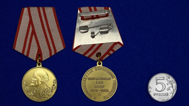 Юбилейная медаль 40 лет Вооружённых Сил СССР - сравнительные размеры
