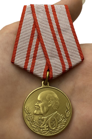 Муляж медали "40 лет Вооружённых Сил СССР"