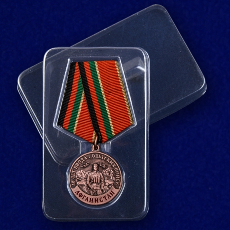 Медаль "40 лет ввода Советских войск в Афганистан" в футляре с доставкой